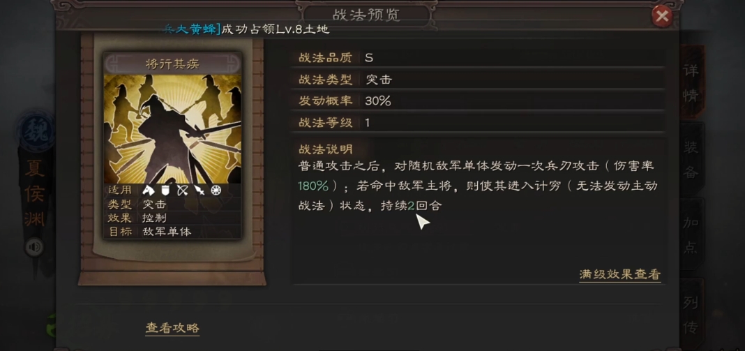 三国志战略版夏侯渊加什么属性