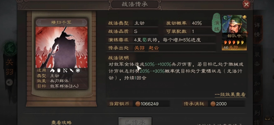 三国志战略版关羽组什么队