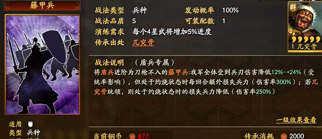 三国志战略版魏盾用什么兵书