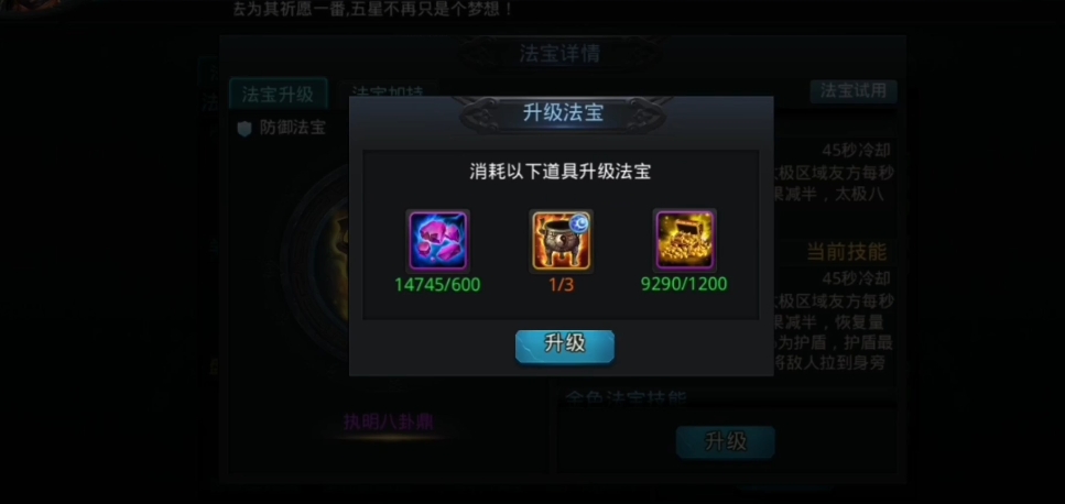 乱斗西游法宝需要什么材料