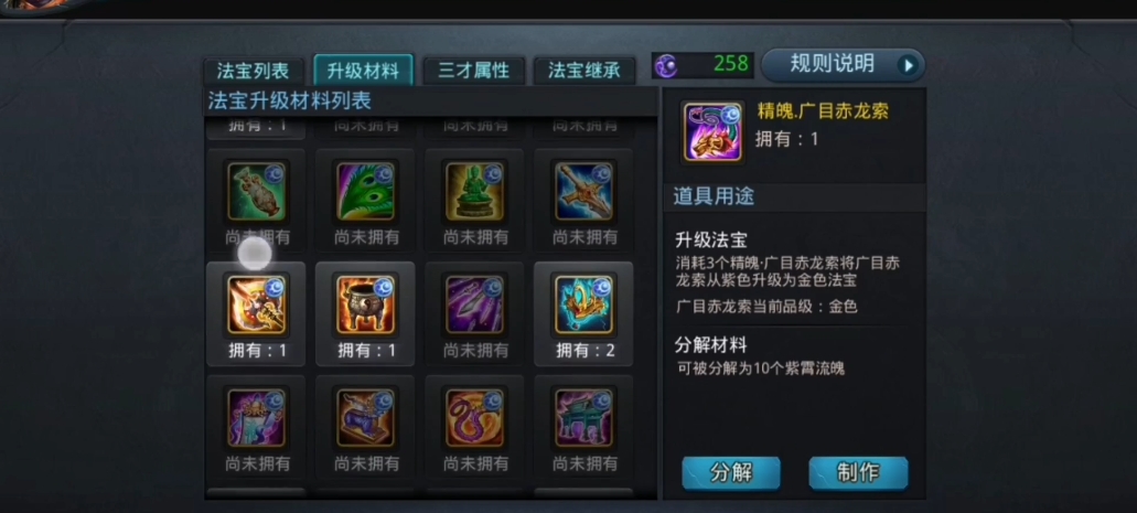 乱斗西游法宝需要什么材料