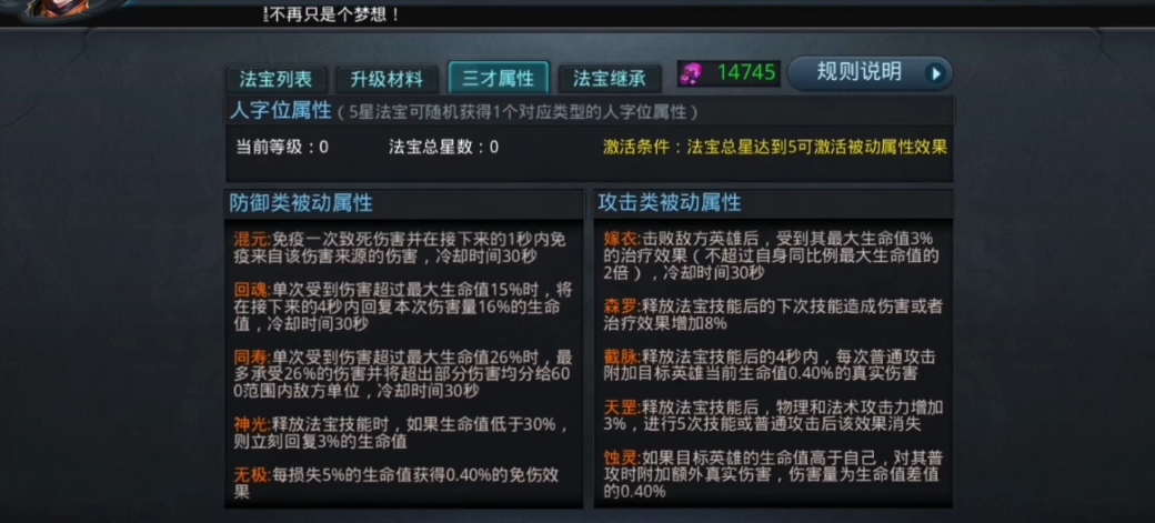 乱斗西游法宝需要什么材料