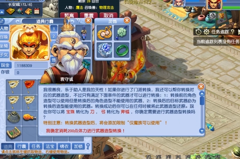 梦幻西游宝珠可以转什么