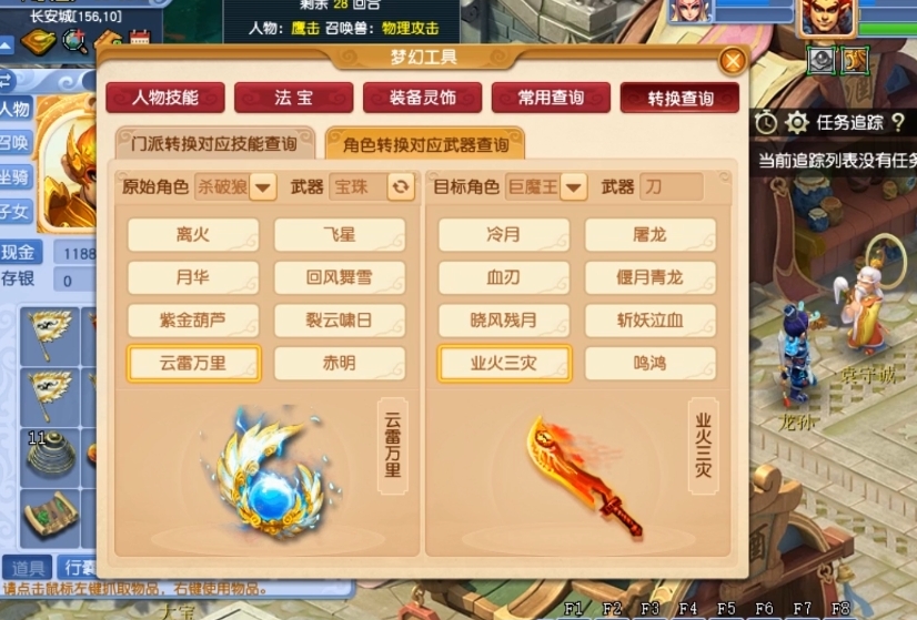 梦幻西游宝珠可以转什么