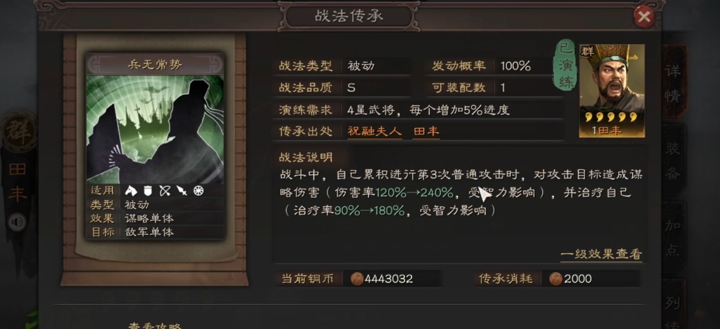 三国志战略版田丰搭配什么战法