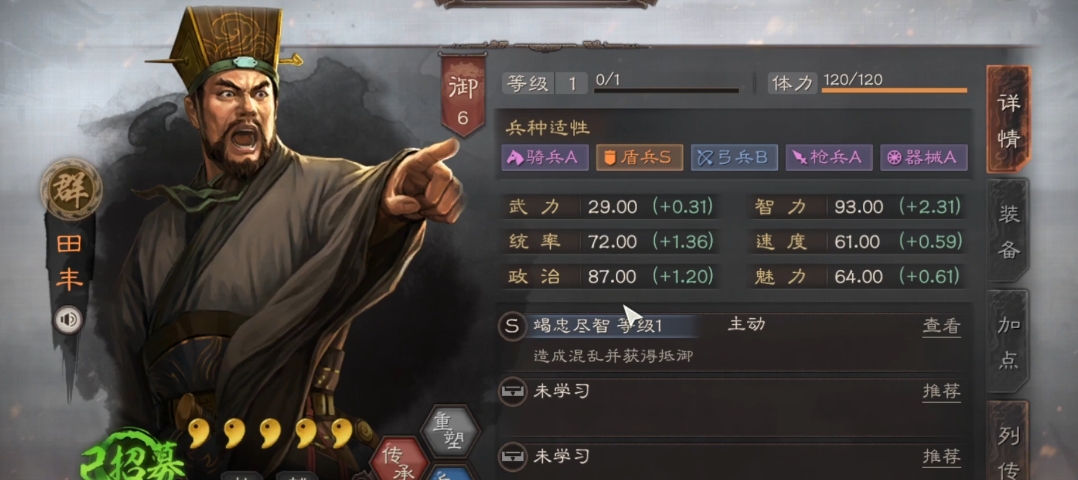 三国志战略版田丰搭配什么战法