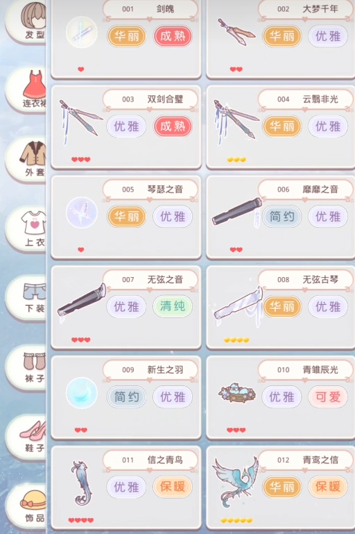 奇迹暖暖什么套装好做