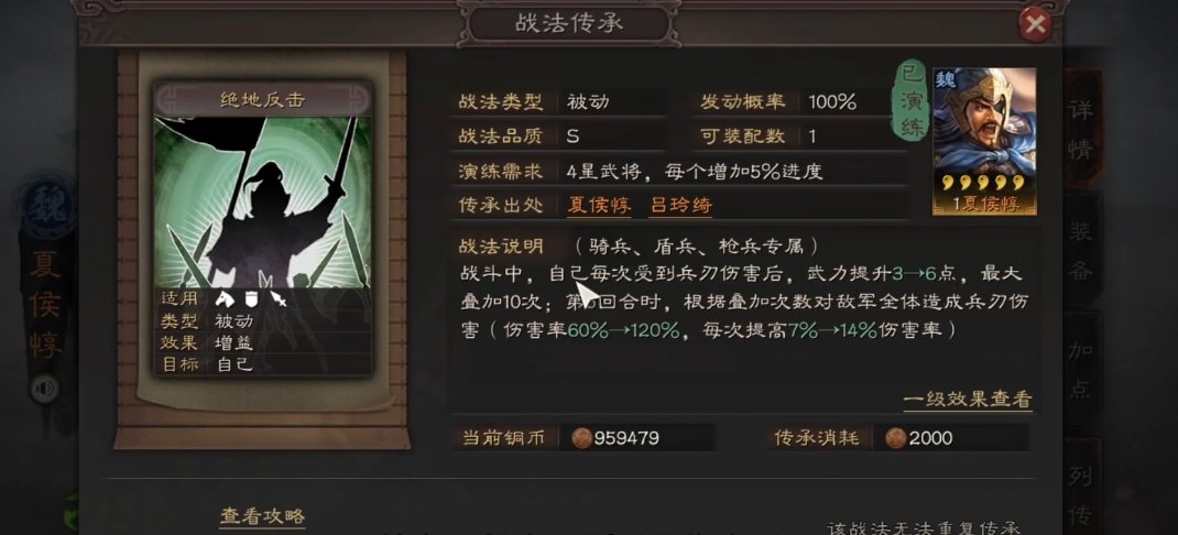 三国志战略版夏侯惇搭配什么战法