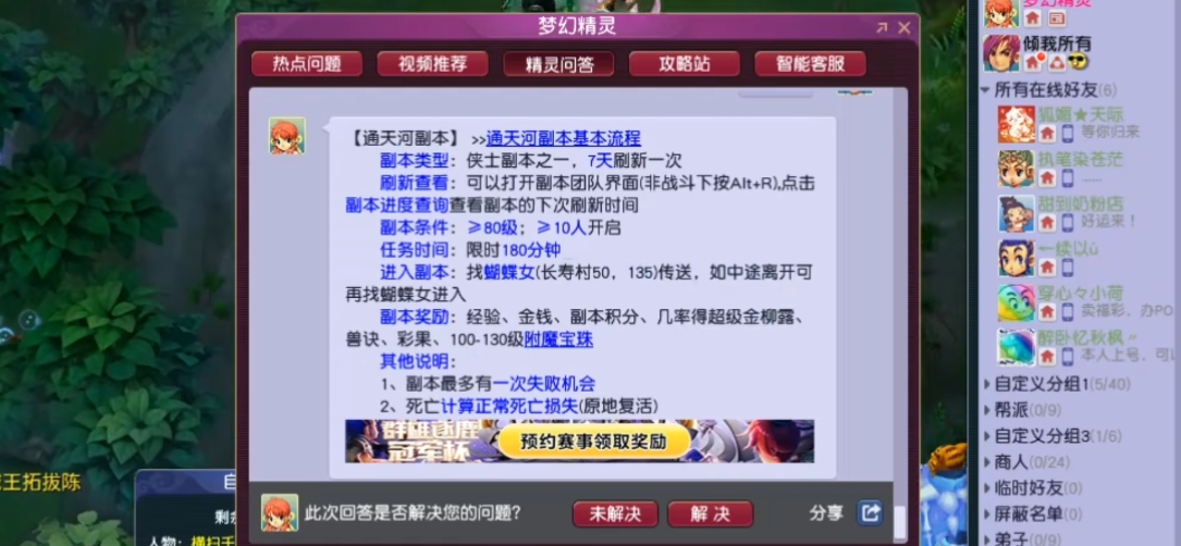 梦幻西游普通副本什么必刷