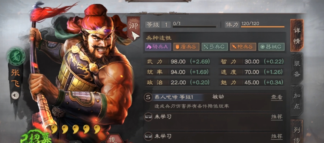 三国志战略版张飞出什么兵种