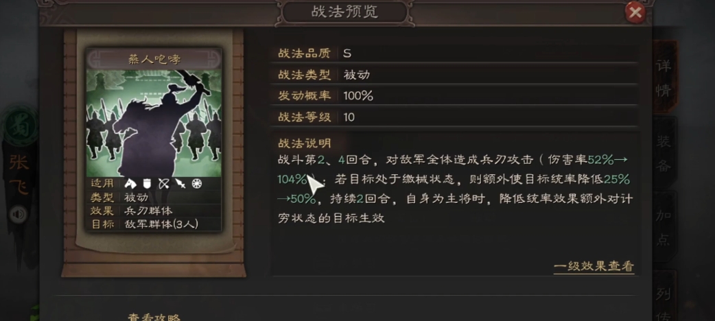 三国志战略版张飞出什么兵种