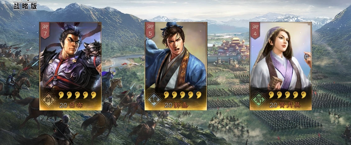 三国志战略版三势吕怕什么队伍