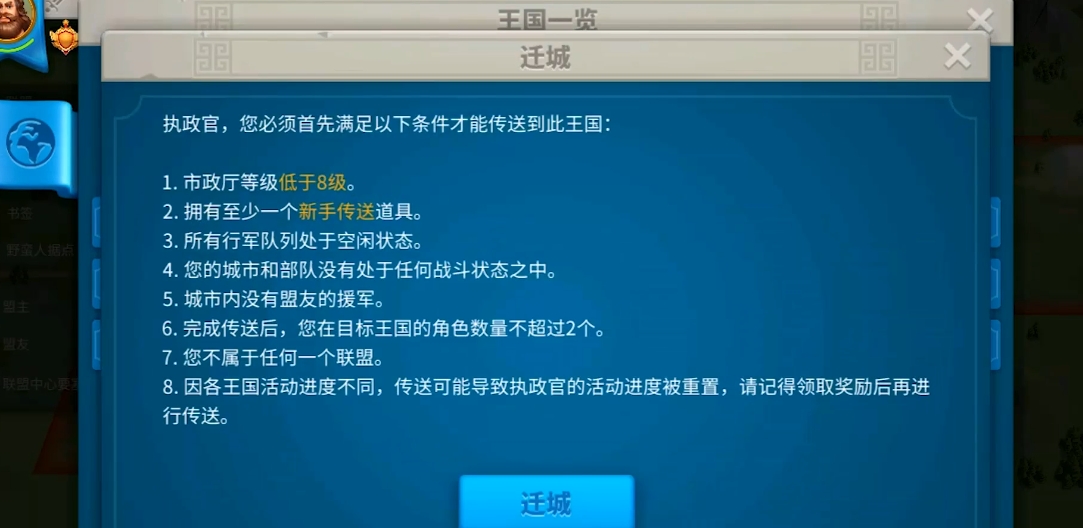 万国觉醒随机迁城有什么限制