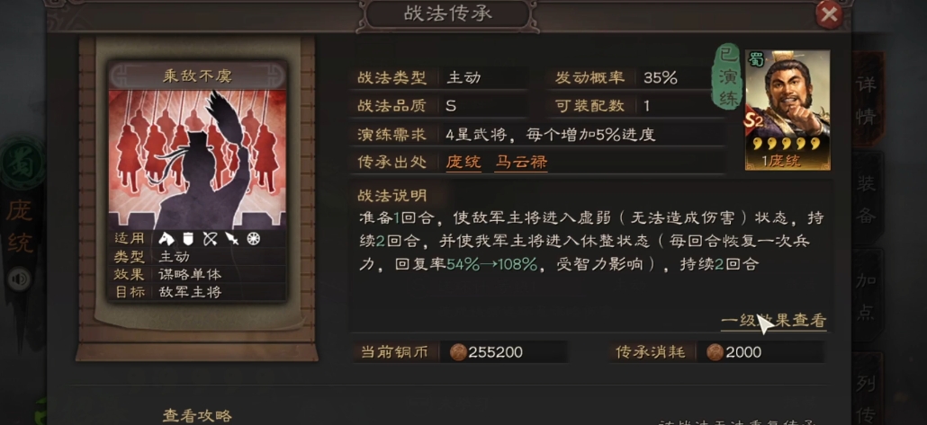 三国志战略版庞统带什么a级战法