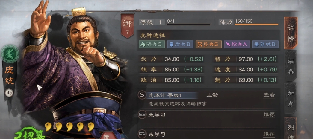 三国志战略版庞统带什么a级战法