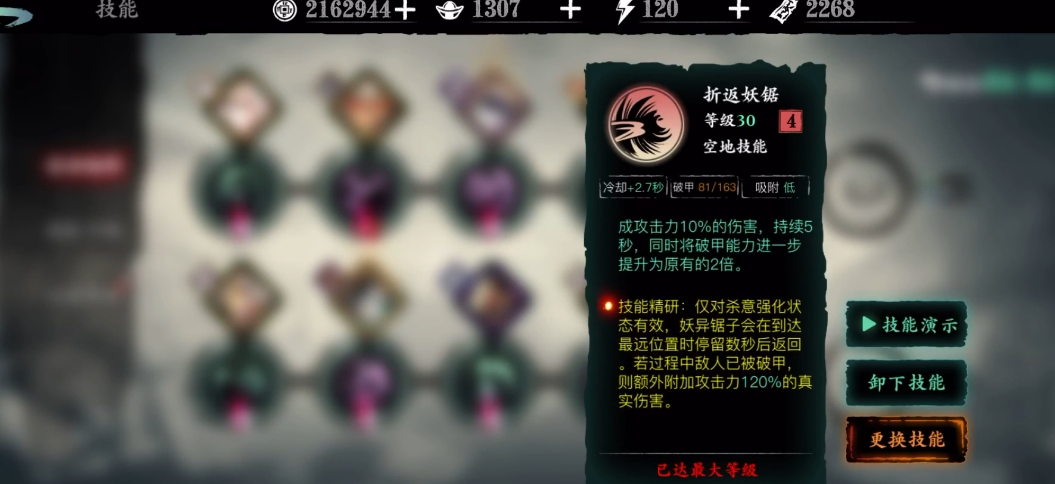 影之刃3玉玲珑进阶技能是什么