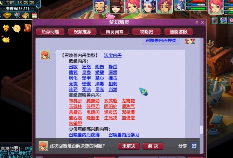 梦幻西游攻宝宝喂什么内丹