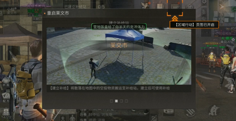 明日之后莱文市势力作战怎么玩