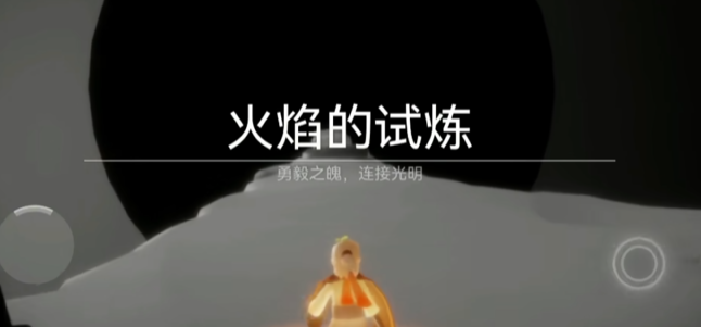 光遇晨岛完成试炼有什么用
