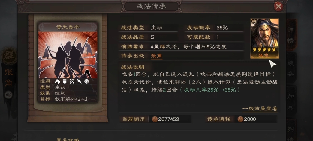 三国志战略版张角三兄弟什么兵 三国志战略版张角三兄弟什么兵