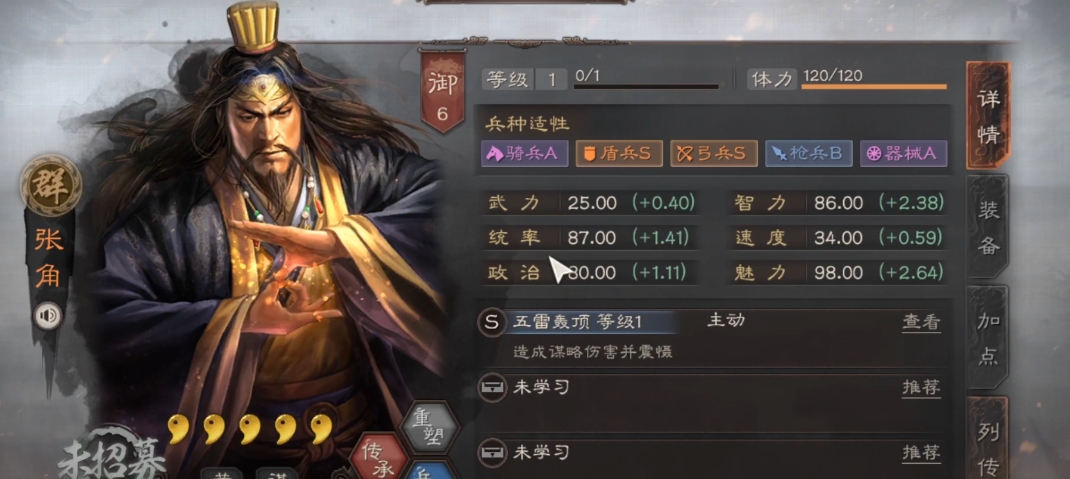 三国志战略版张角三兄弟什么兵