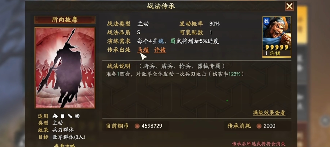 三国志战略版武将传承有什么用