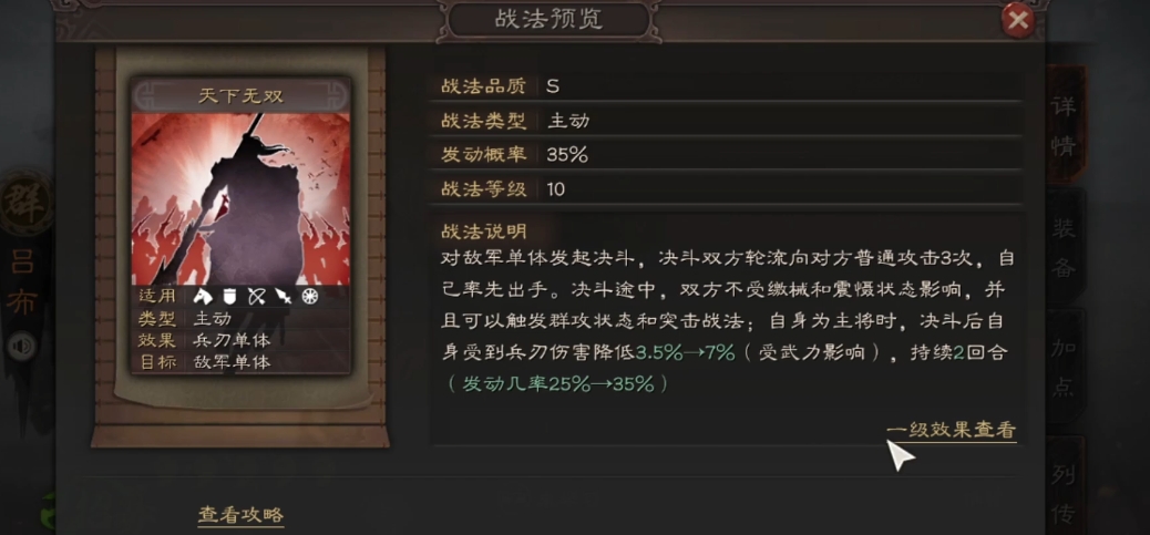 三国志战略版吕布打什么兵