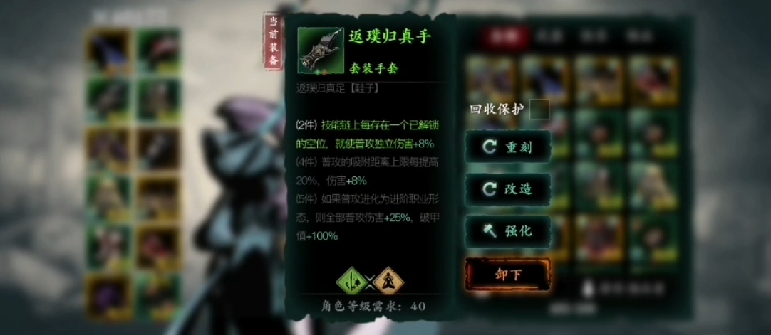 影之刃3普攻流装备什么属性