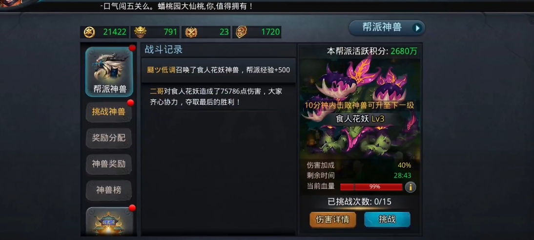 乱斗西游食人花妖用什么法宝