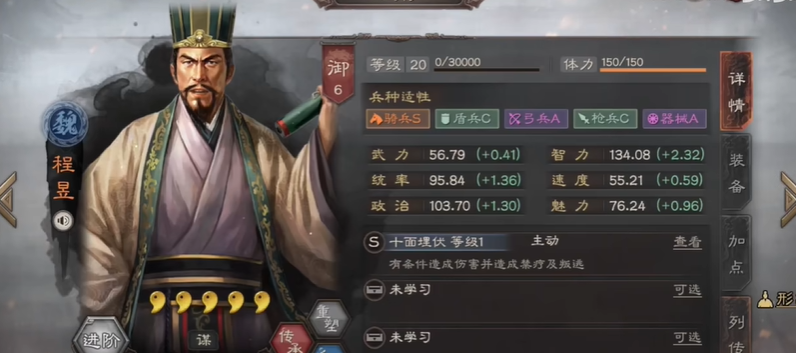 三国志战略版程昱s2带什么兵书