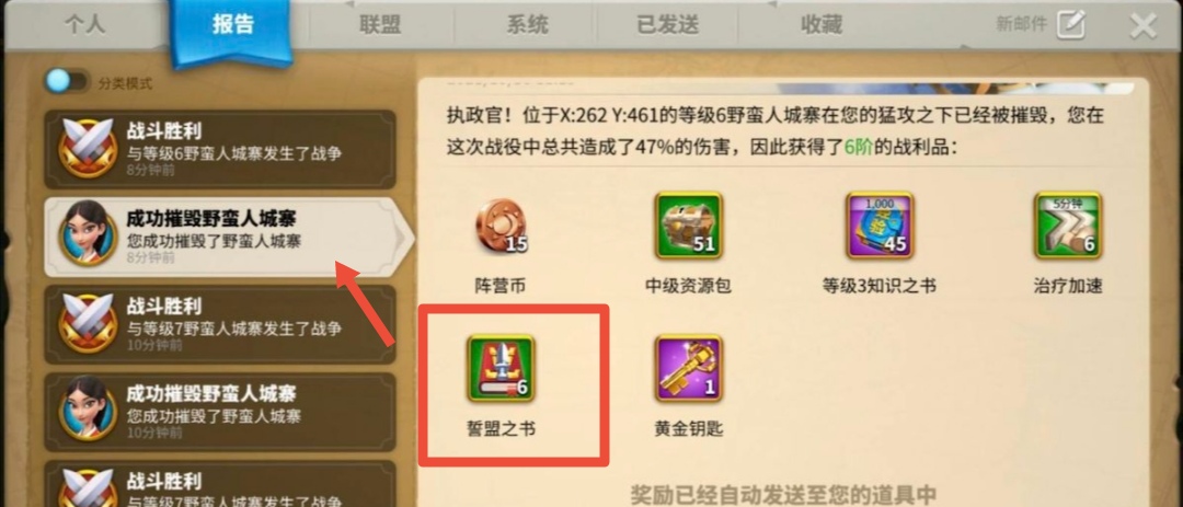 万国觉醒誓盟之书怎么获得