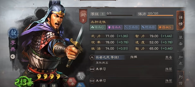 三国志战略版李典用什么兵