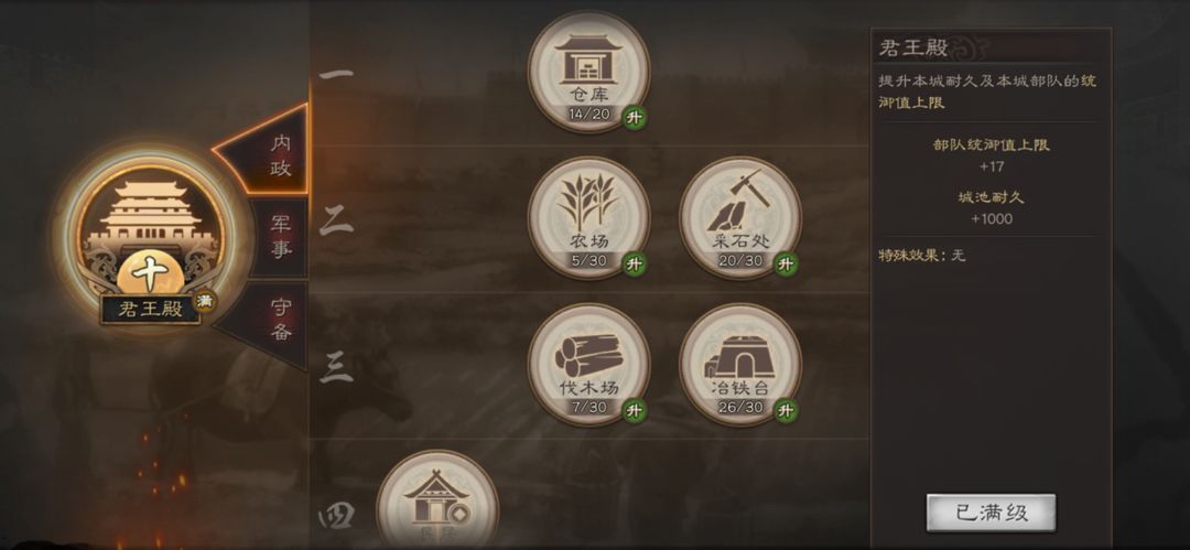 三国志战略版君王殿怎么升到五级