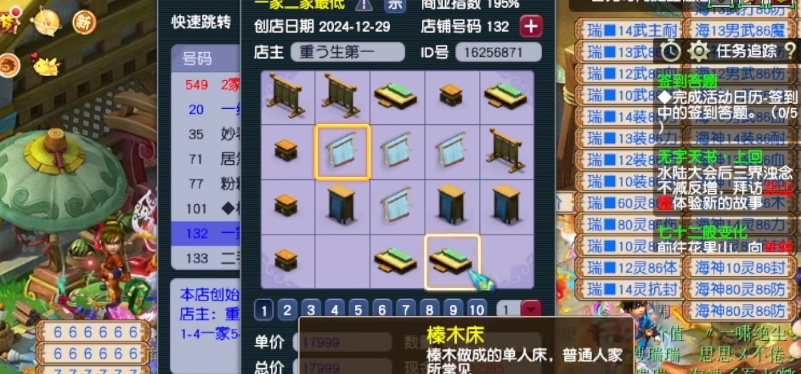 梦幻西游开家具店要注意什么