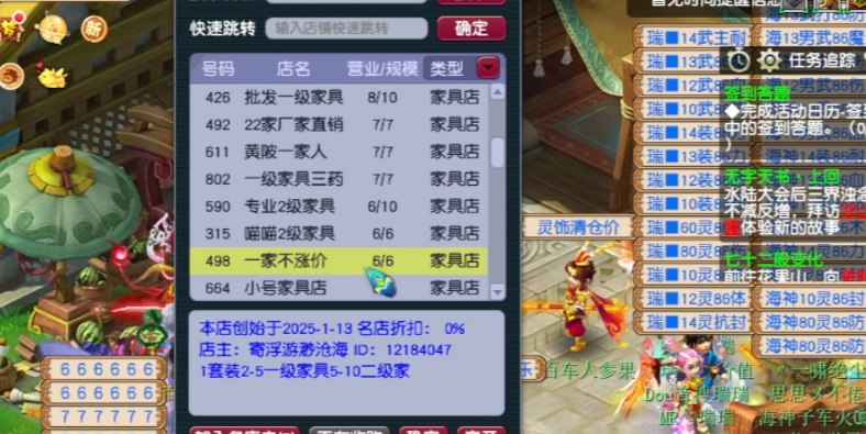 梦幻西游开家具店要注意什么