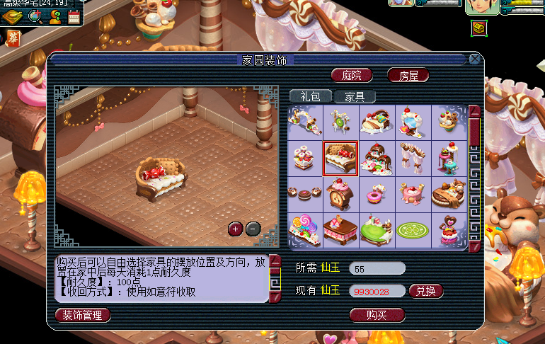 梦幻西游开家具店要注意什么