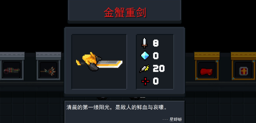 元气骑士金蟹太刀的有什么用