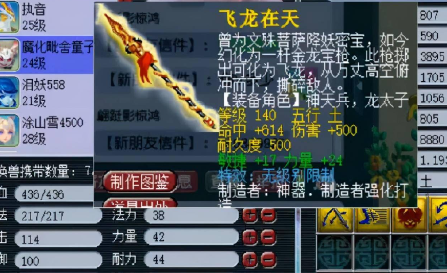 梦幻西游60级天工带什么武器