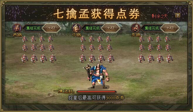 攻城掠地擒孟获怎么过