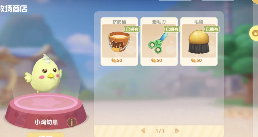 摩尔庄园商店四级怎么解锁