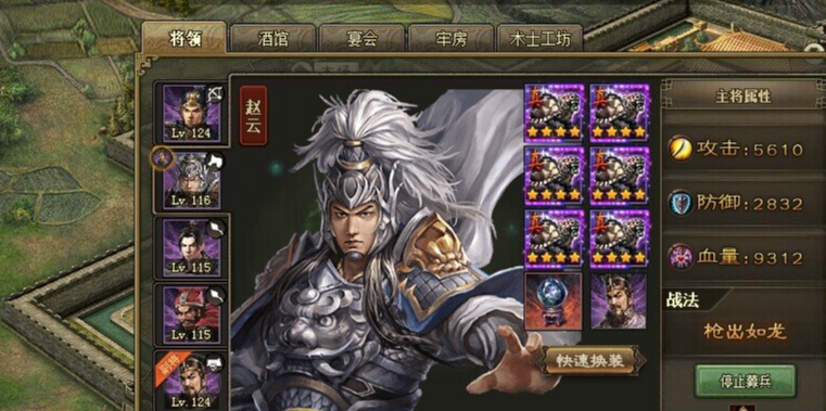 攻城掠地赵云诸葛亮带什么套装