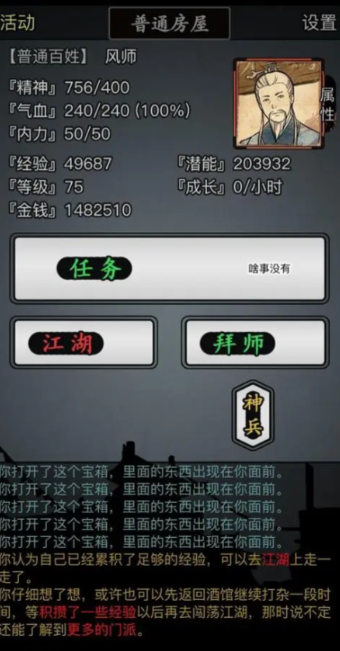 放置江湖0转华山怎么玩