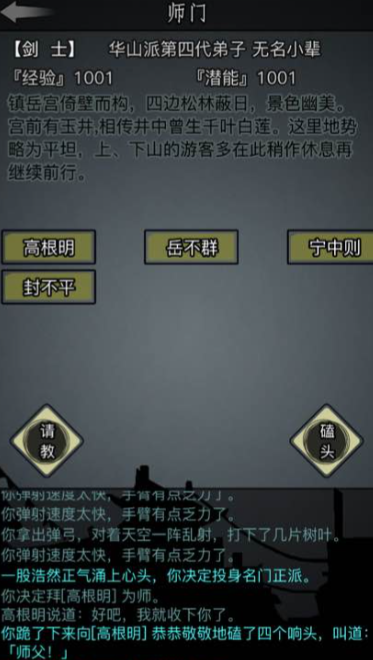 放置江湖0转华山怎么玩