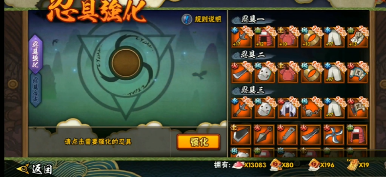 火影忍者升级什么装备