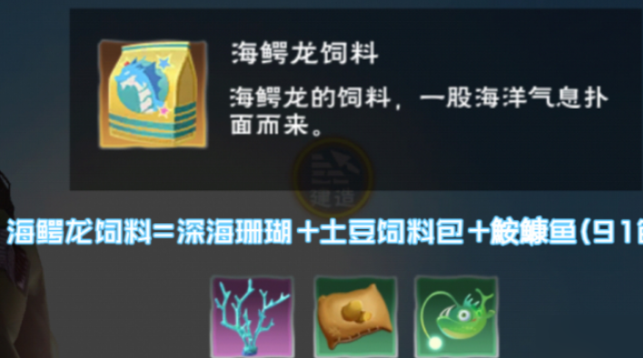 创造与魔法海鳄龙怎么样