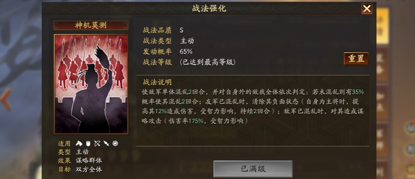 三国志战略版贾诩平民带什么战法