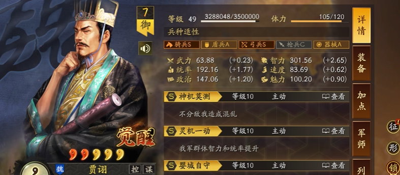 三国志战略版魏盾用什么兵书