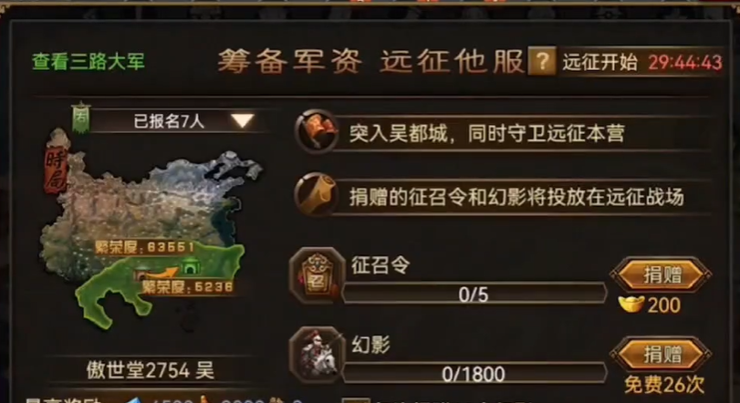 攻城掠地远征群雄割据什么意思