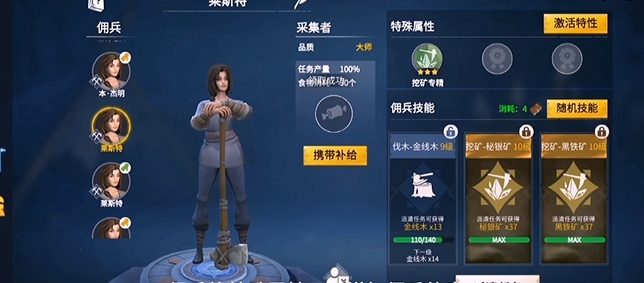 冰原守卫者佣兵食物有什么用