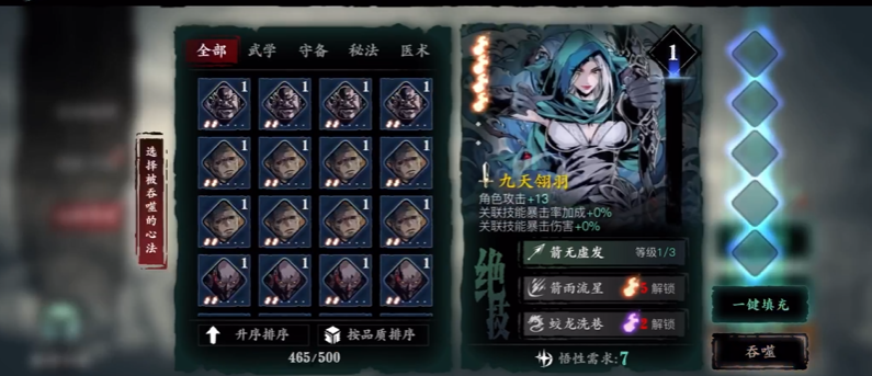 影之刃3九天翎羽怎么获得